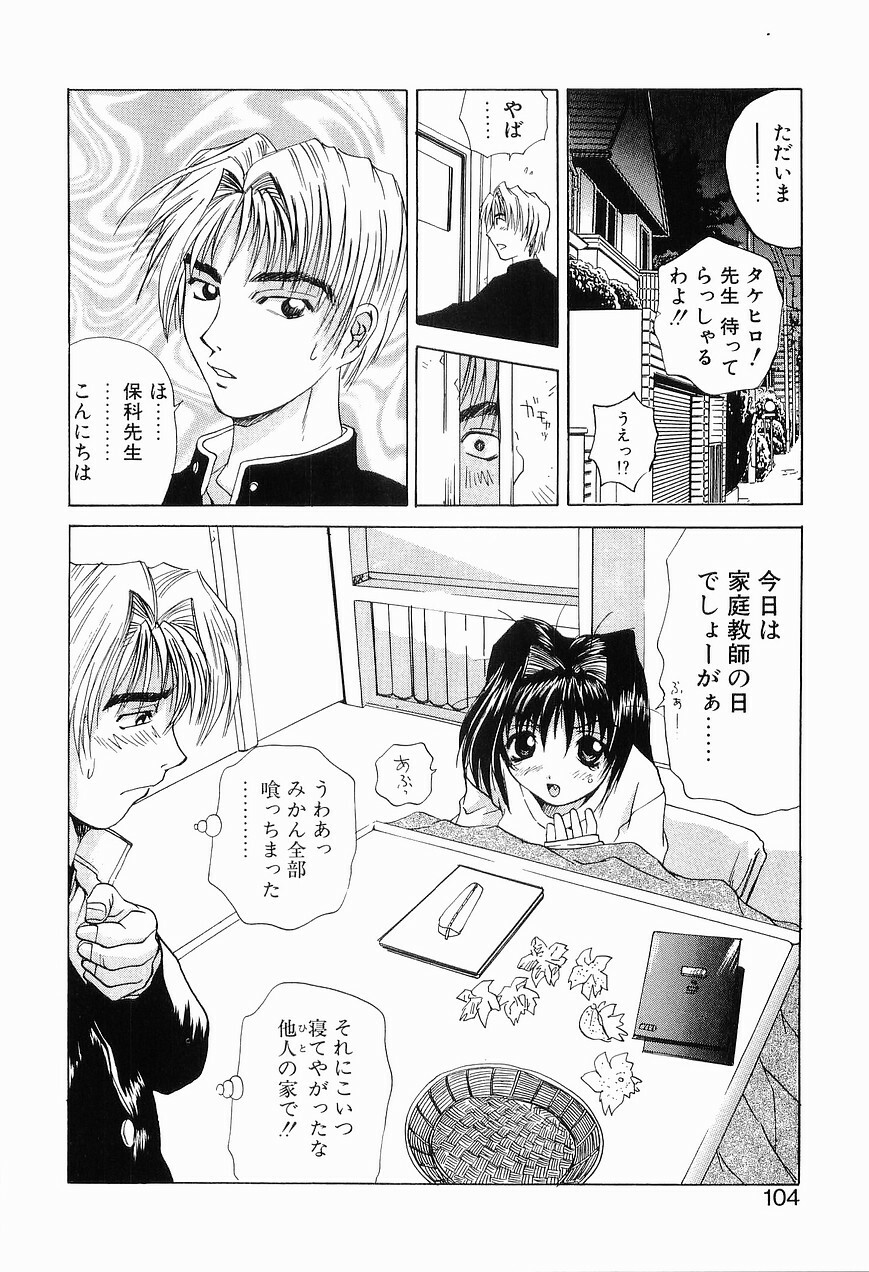 [Gekka Saeki] Ryoujoku page 110 full