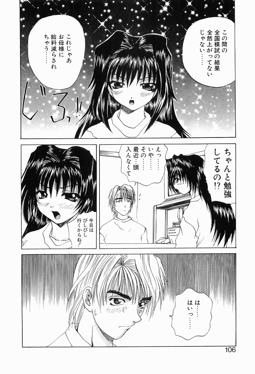 [Gekka Saeki] Ryoujoku page 112 full