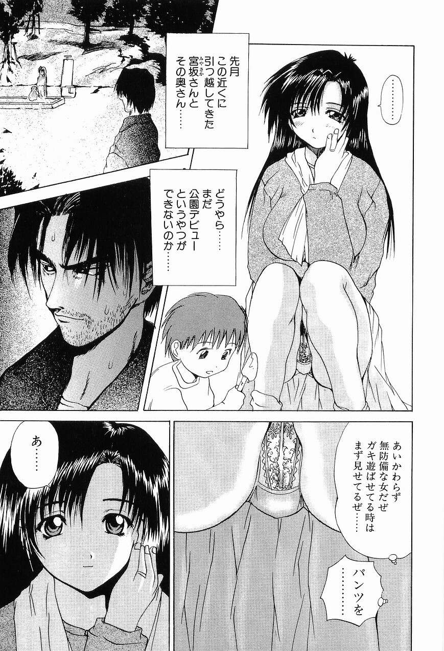 [Gekka Saeki] Ryoujoku page 125 full