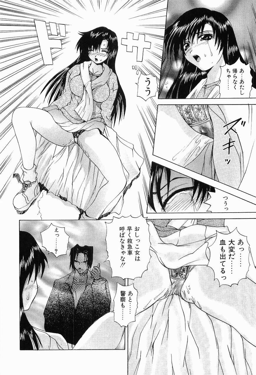 [Gekka Saeki] Ryoujoku page 132 full