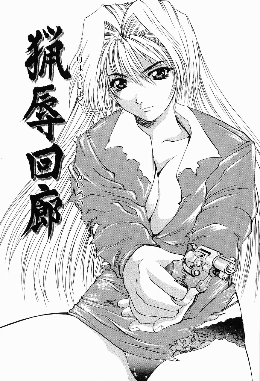 [Gekka Saeki] Ryoujoku page 75 full