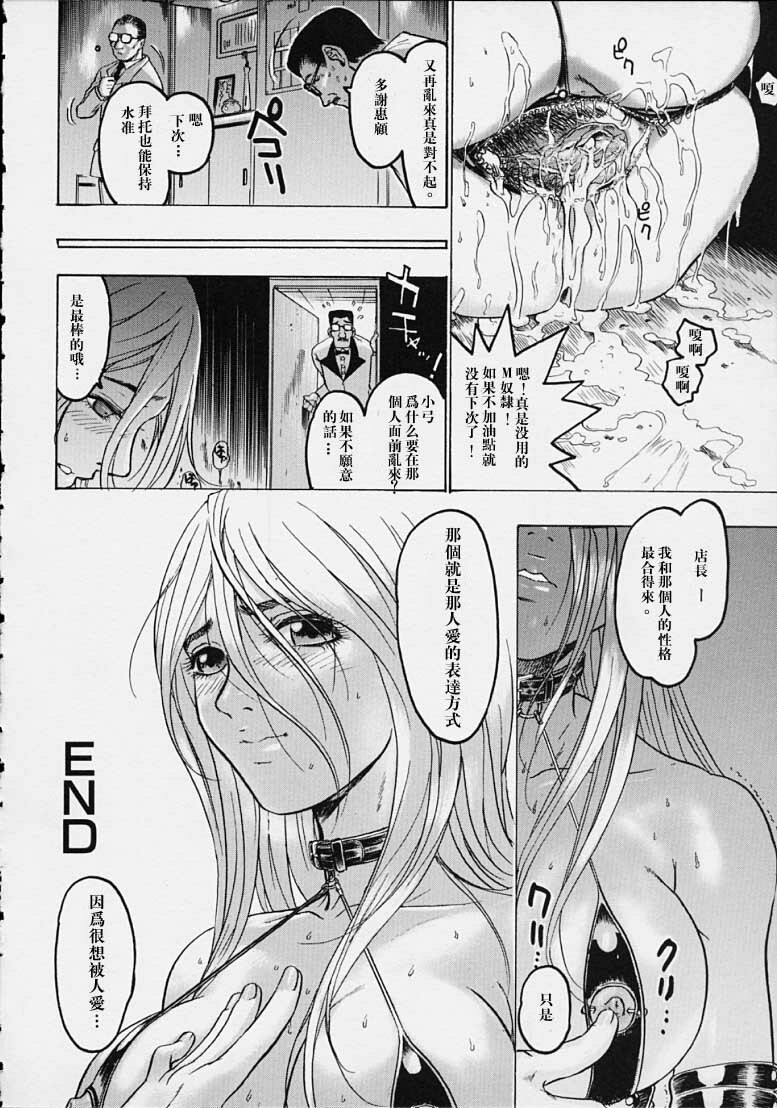 [Beauty Hair] Misshitsu - Honey Room [Chinese] [2D漫画汉化组] page 114 full