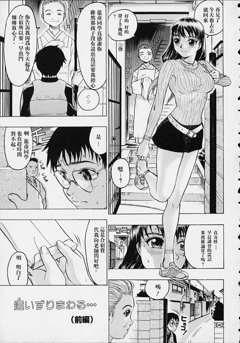 [Beauty Hair] Misshitsu - Honey Room [Chinese] [2D漫画汉化组] page 115 full