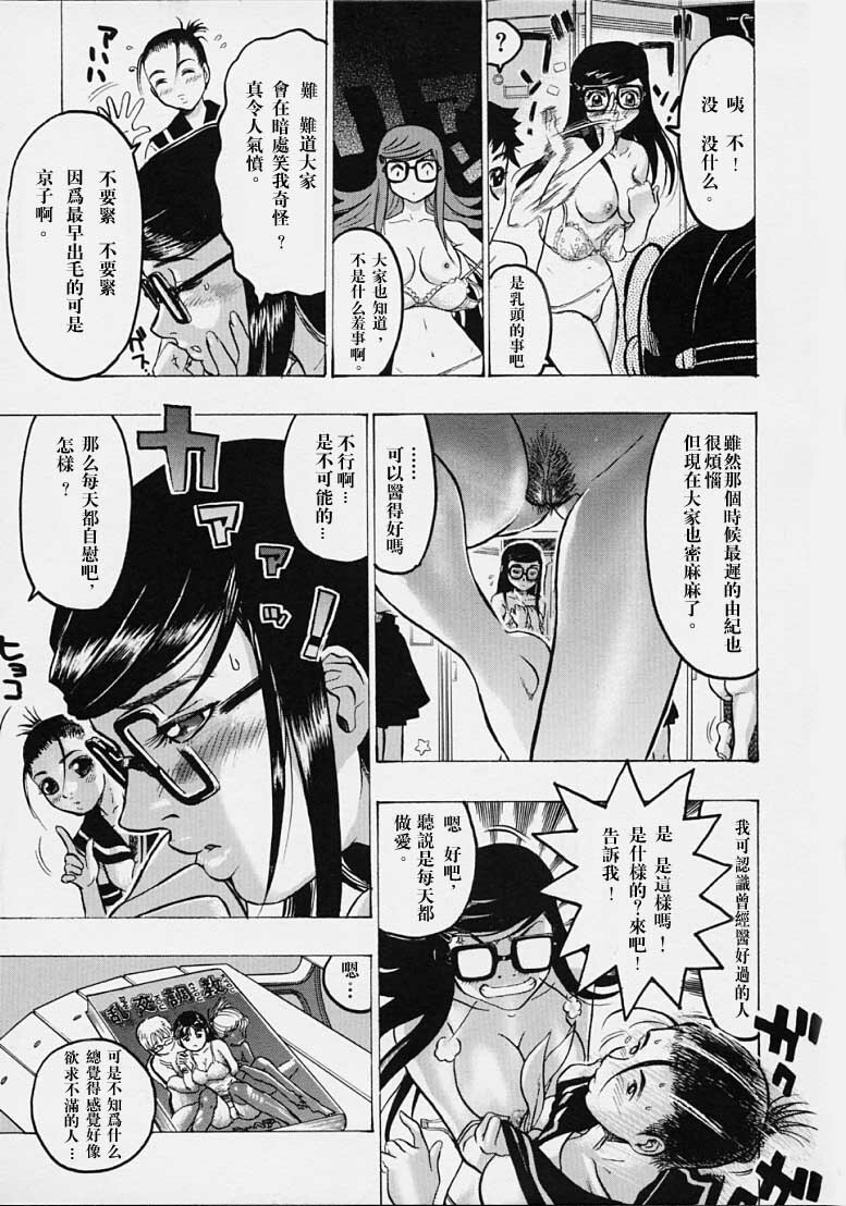 [Beauty Hair] Misshitsu - Honey Room [Chinese] [2D漫画汉化组] page 69 full