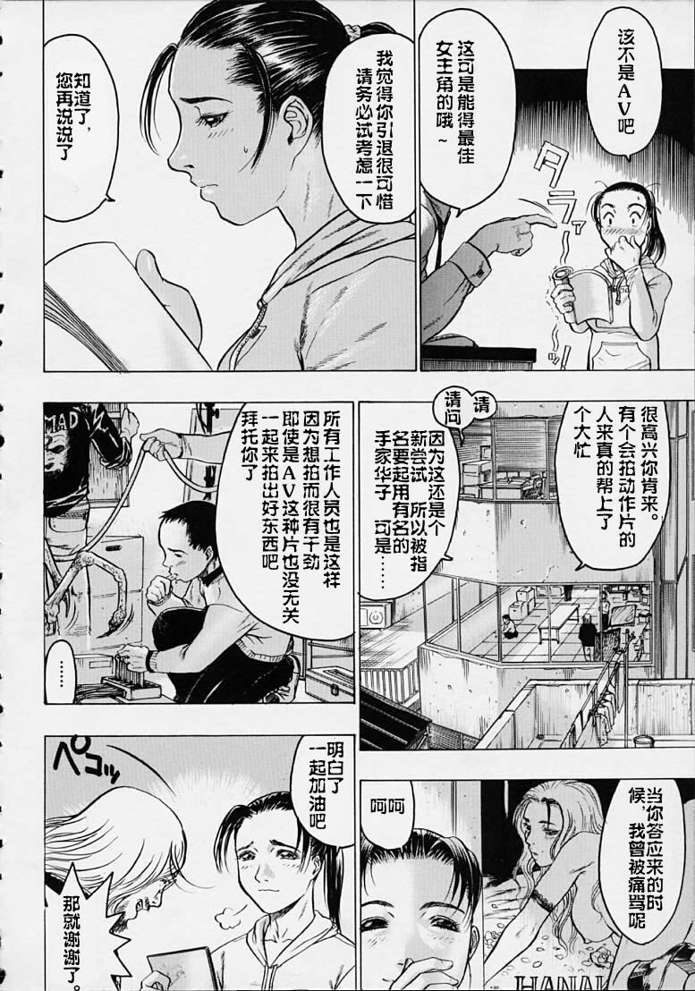 [Beauty Hair] Misshitsu - Honey Room [Chinese] [2D漫画汉化组] page 8 full