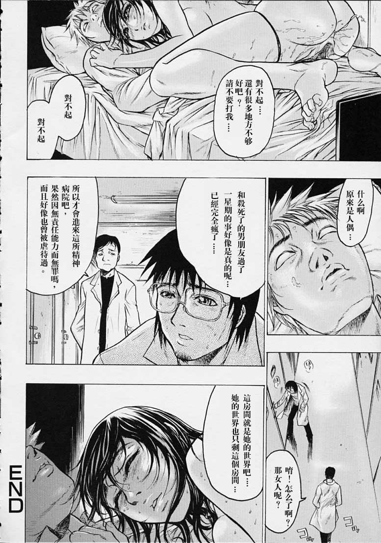 [Beauty Hair] Misshitsu - Honey Room [Chinese] [2D漫画汉化组] page 98 full