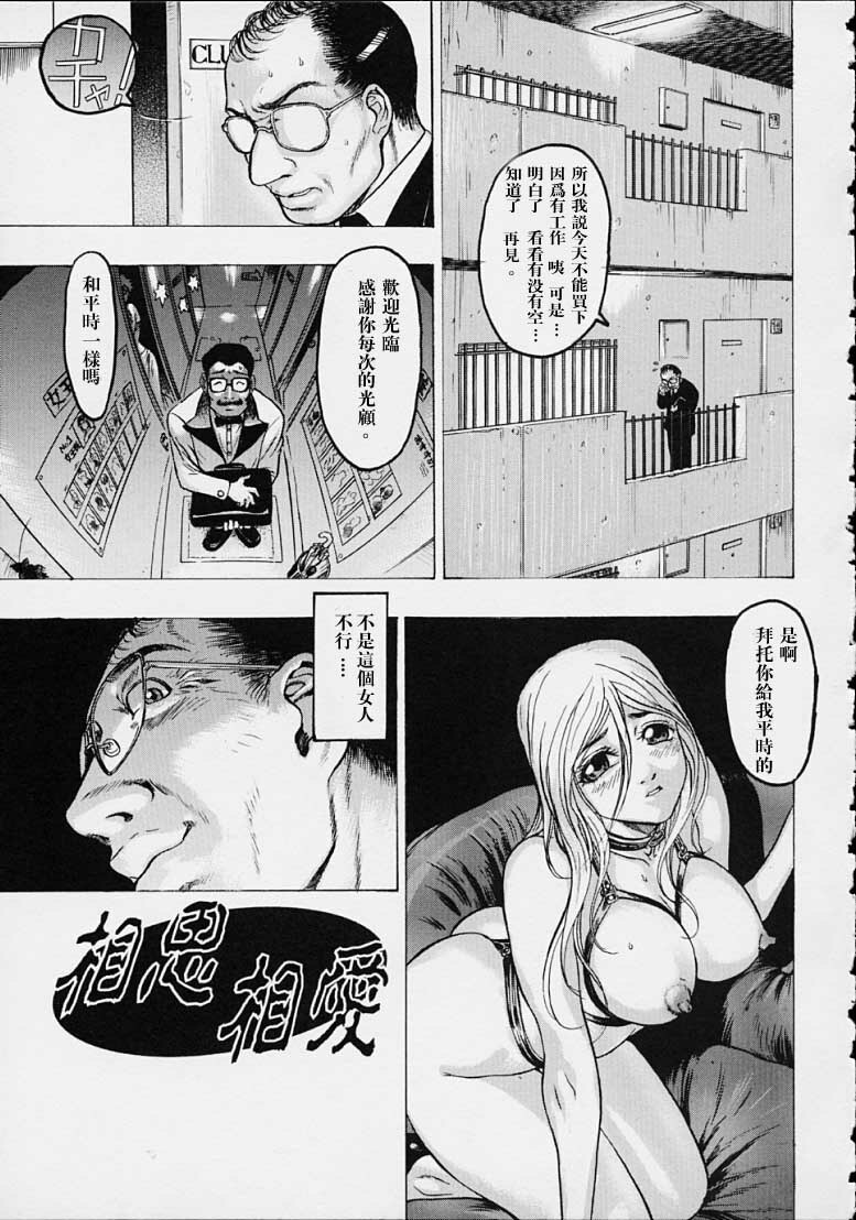 [Beauty Hair] Misshitsu - Honey Room [Chinese] [2D漫画汉化组] page 99 full