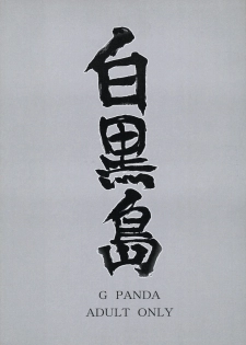 (SC34) [G-PANDA (Midoh Tsukasa)] Shirokuro Shima (Dead or Alive) - page 22
