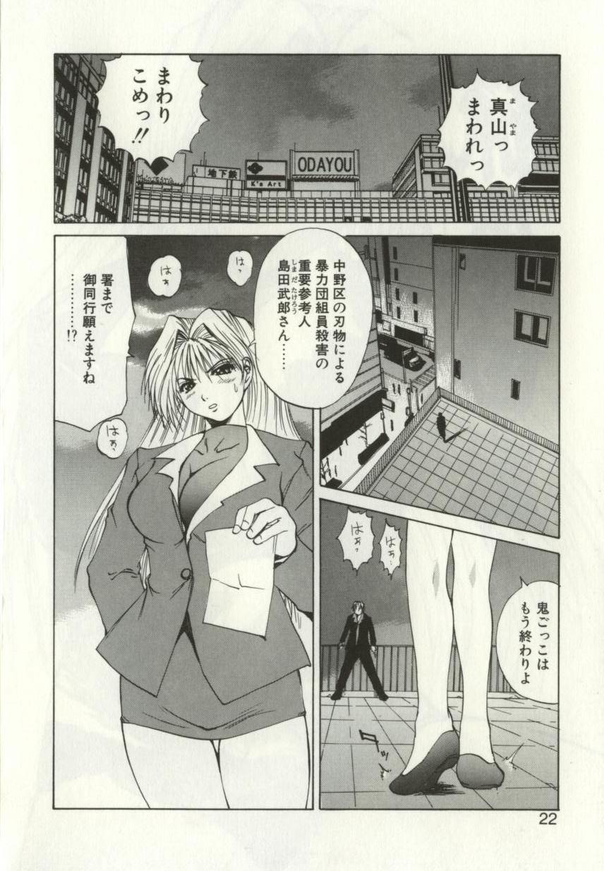 [Gekka Saeki] Ryoujoku Distraction page 21 full