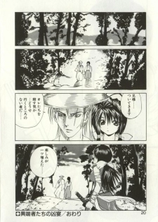 [Gekka Saeki] Ryoujoku Distraction - page 19