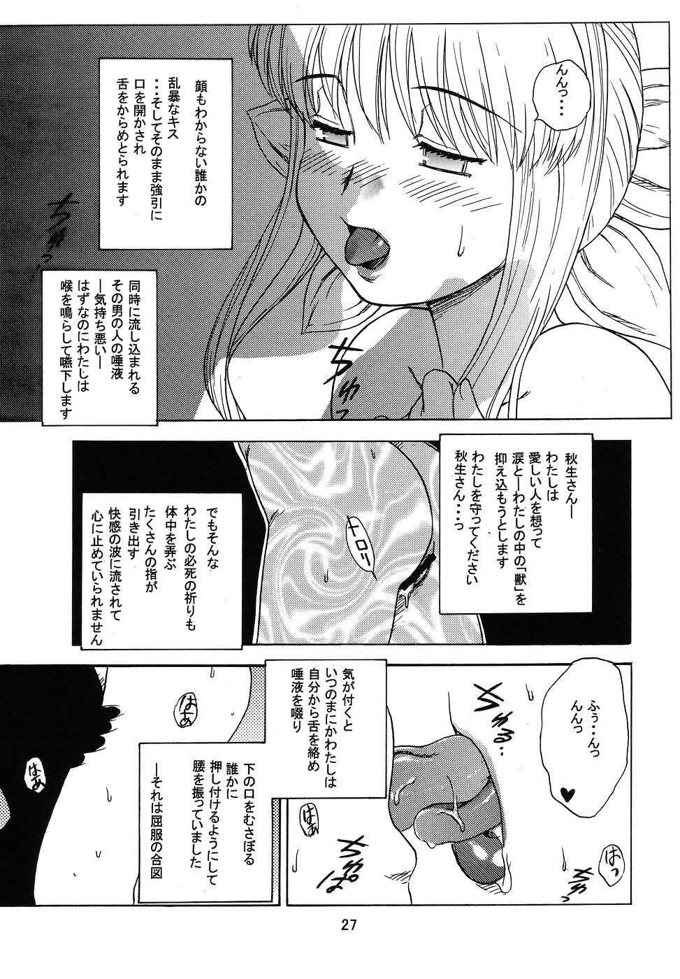 (C67) [Studio Tekken (Mutsuki Aki, Nagai Michinori)] Tekken 6 (Kanon, Clannad) page 26 full