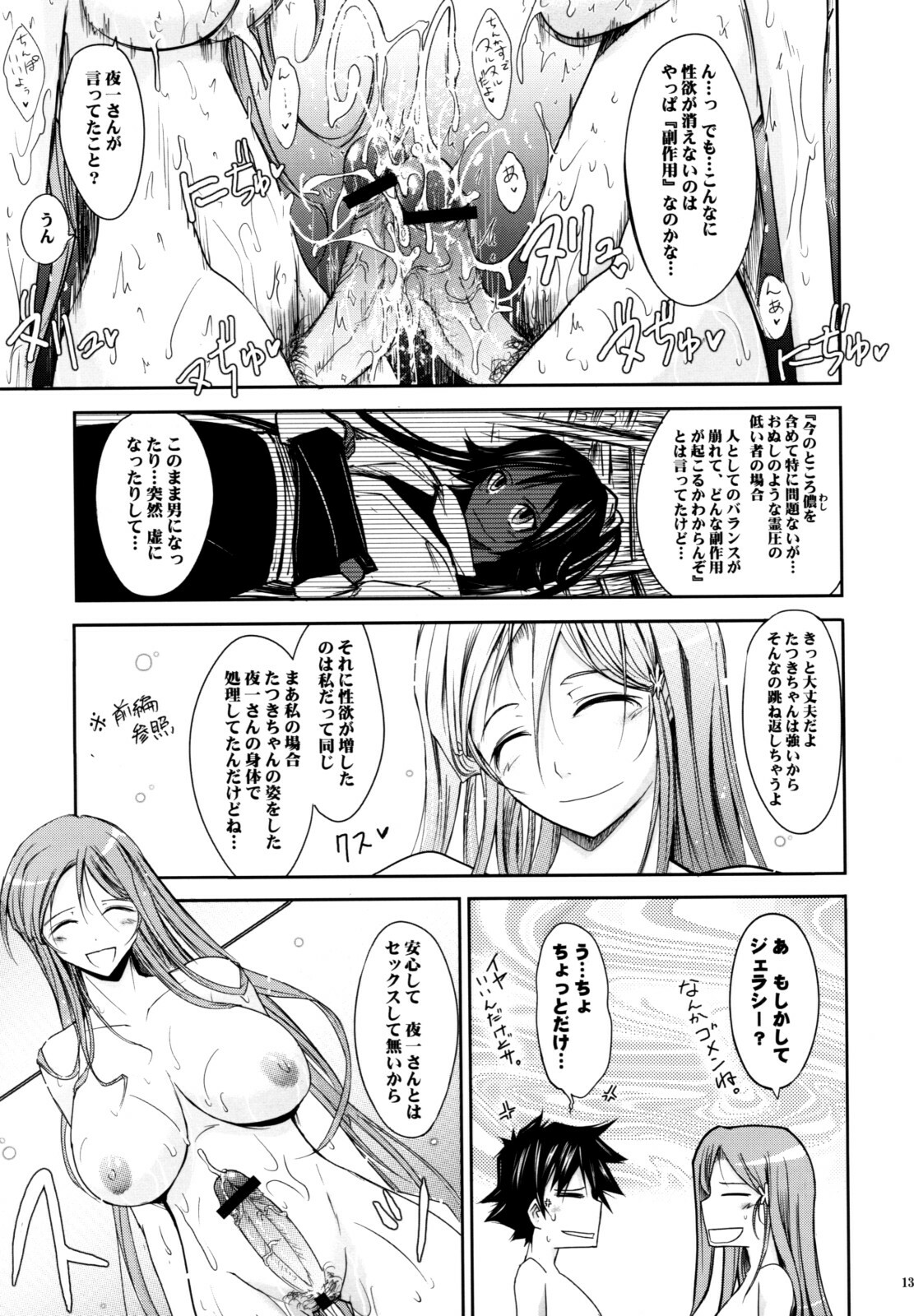(C74) [Garyuh-Chitai (TANA)] Aki-Akane -ANOTHER DAY- (Bleach) page 12 full