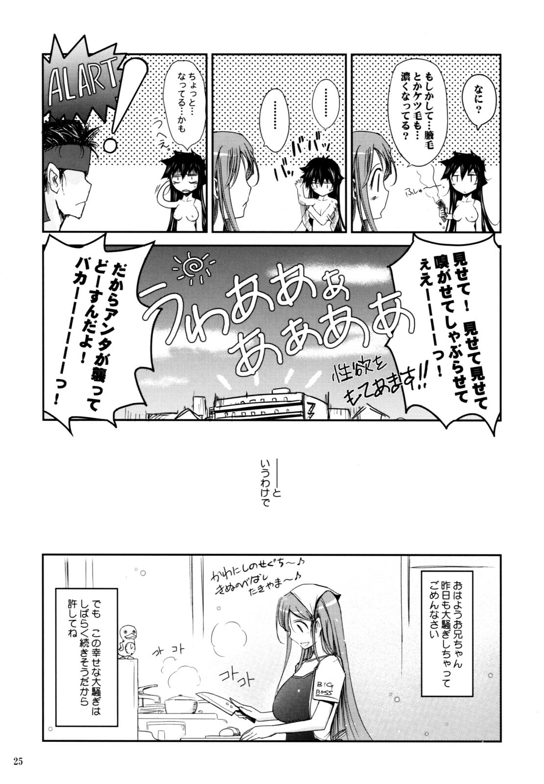(C74) [Garyuh-Chitai (TANA)] Aki-Akane -ANOTHER DAY- (Bleach) page 24 full