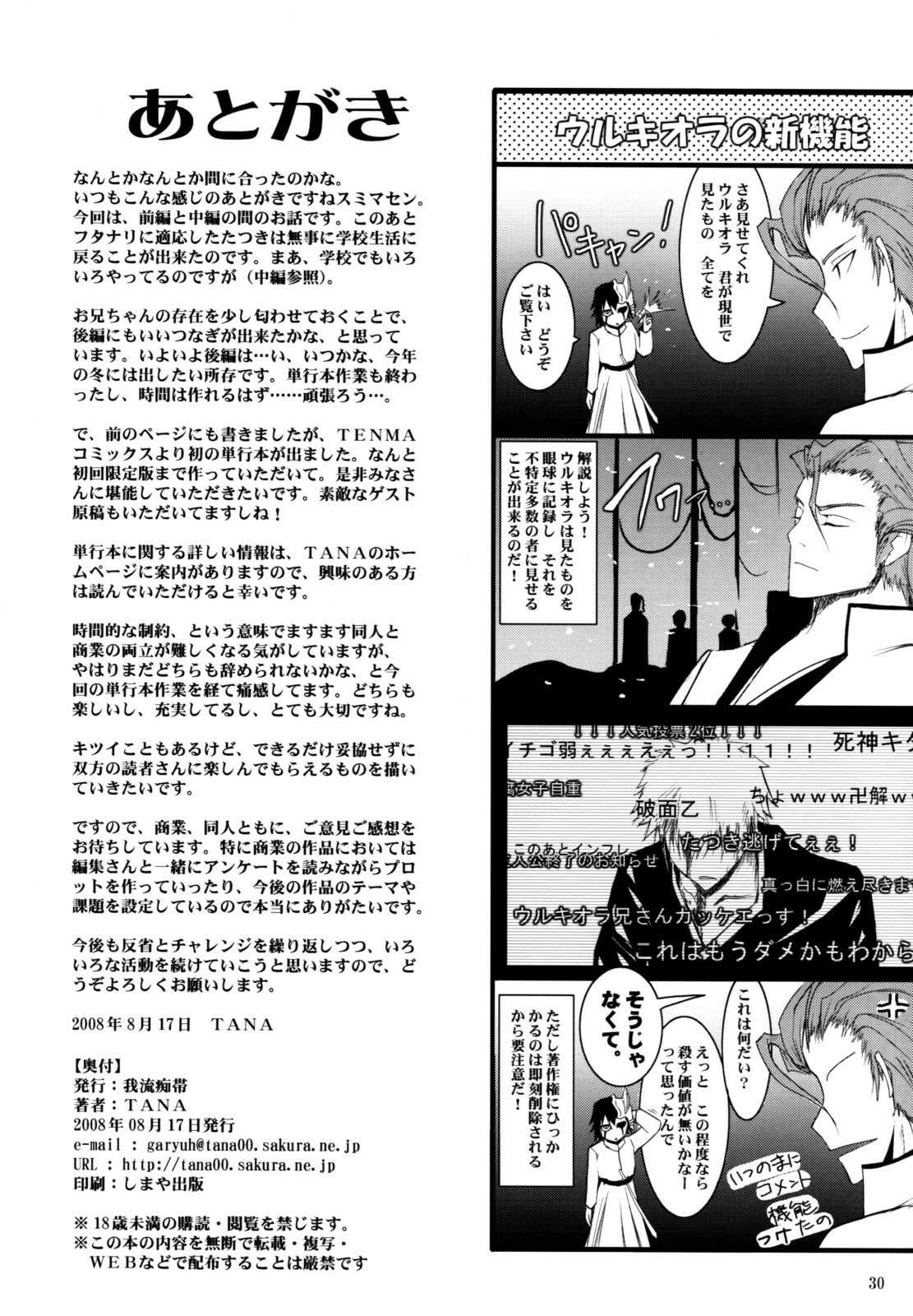 (C74) [Garyuh-Chitai (TANA)] Aki-Akane -ANOTHER DAY- (Bleach) page 29 full