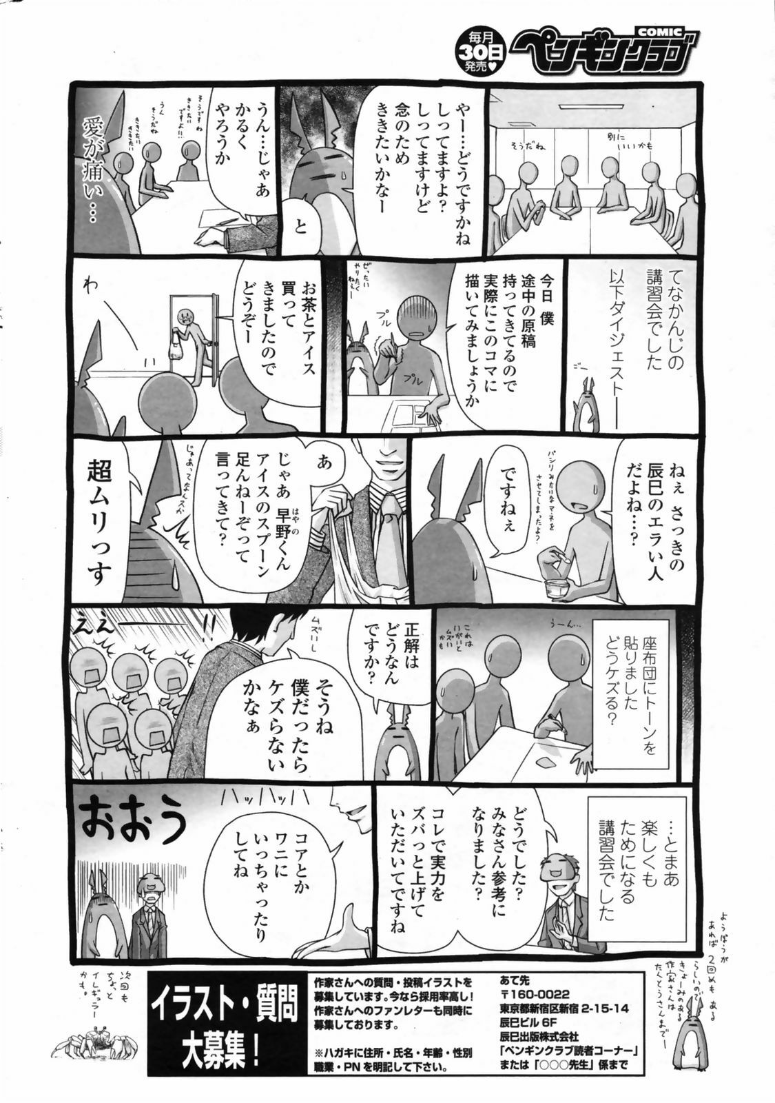 Comic Penguin Club 2008-11 page 230 full