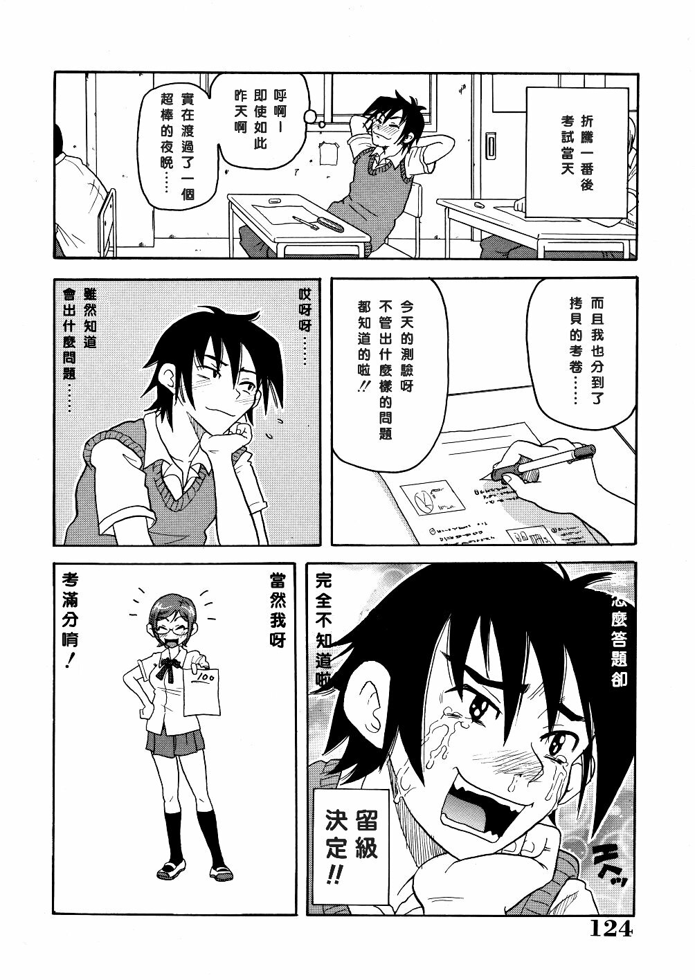 [John K. Pe-ta] Monzetsu Caligula Machine [Chinese] [dMOdE] page 127 full