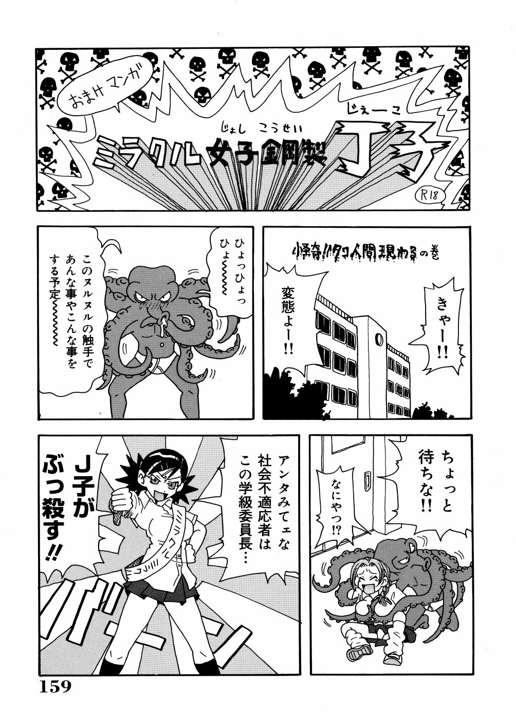 [John K. Pe-ta] Monzetsu Caligula Machine [Chinese] [dMOdE] page 162 full