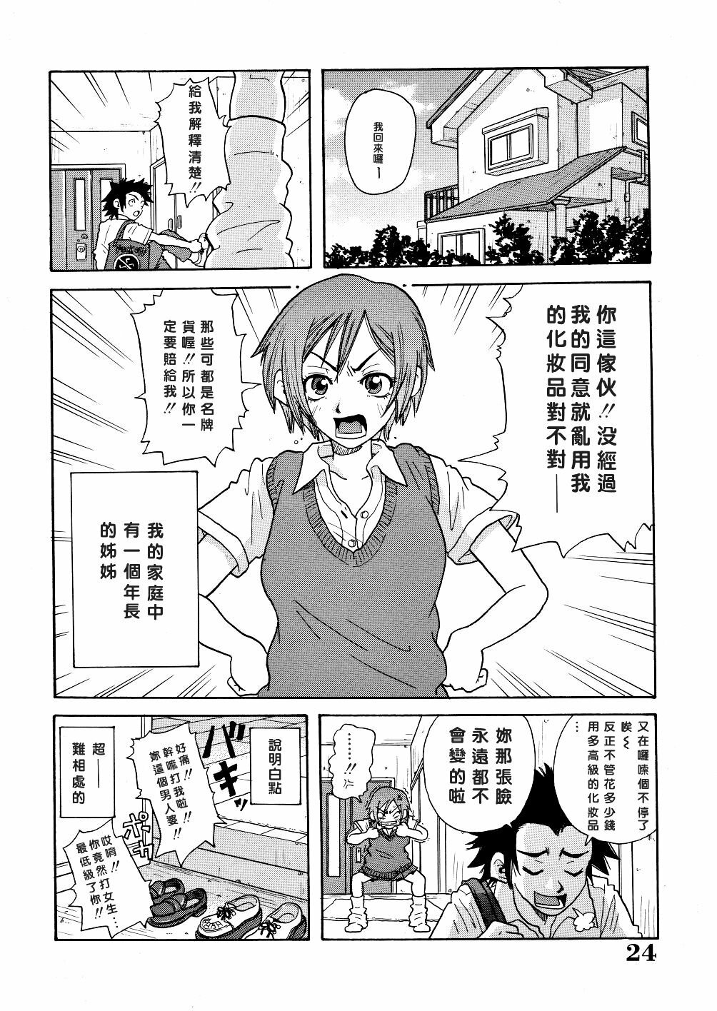 [John K. Pe-ta] Monzetsu Caligula Machine [Chinese] [dMOdE] page 27 full