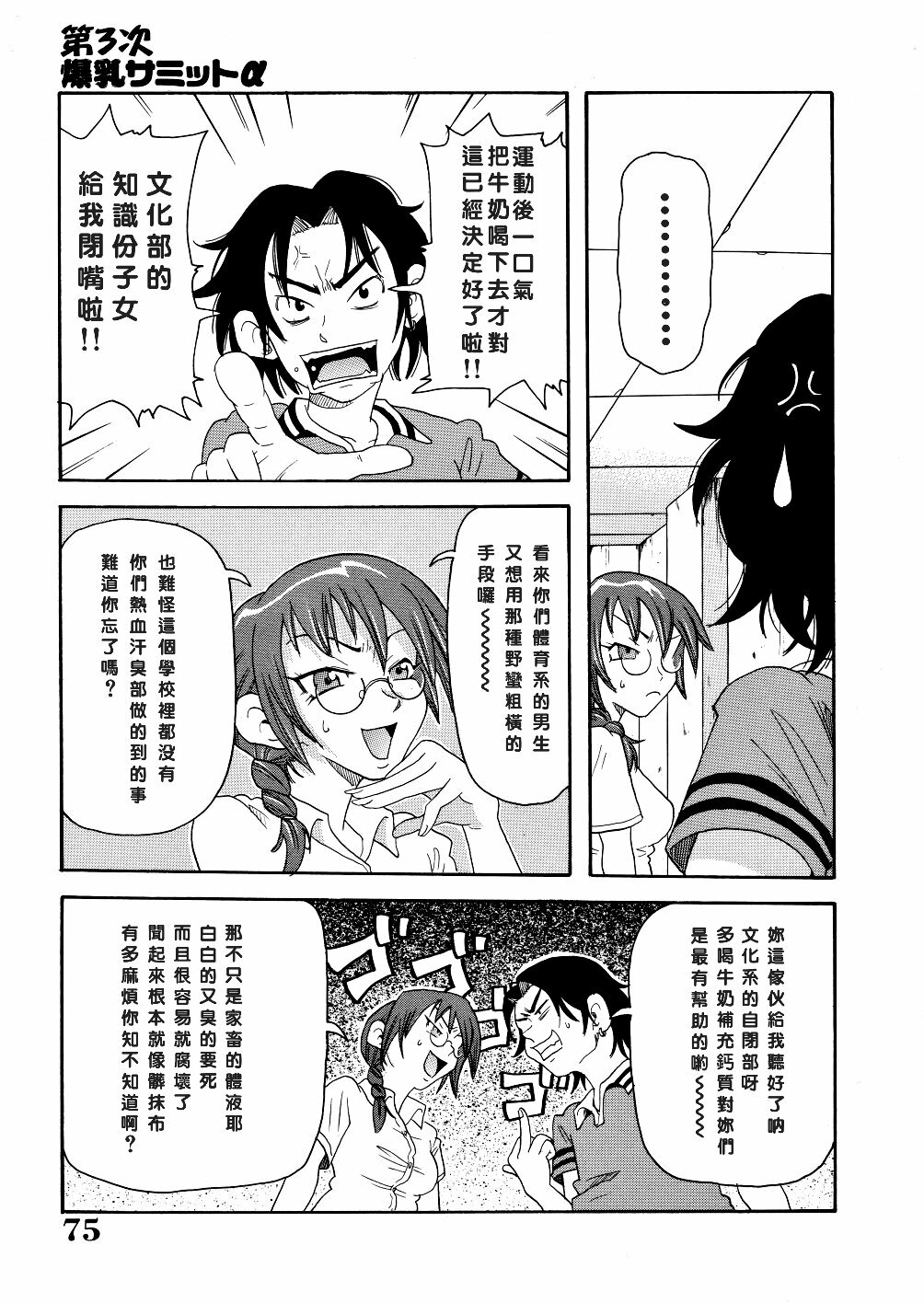 [John K. Pe-ta] Monzetsu Caligula Machine [Chinese] [dMOdE] page 78 full