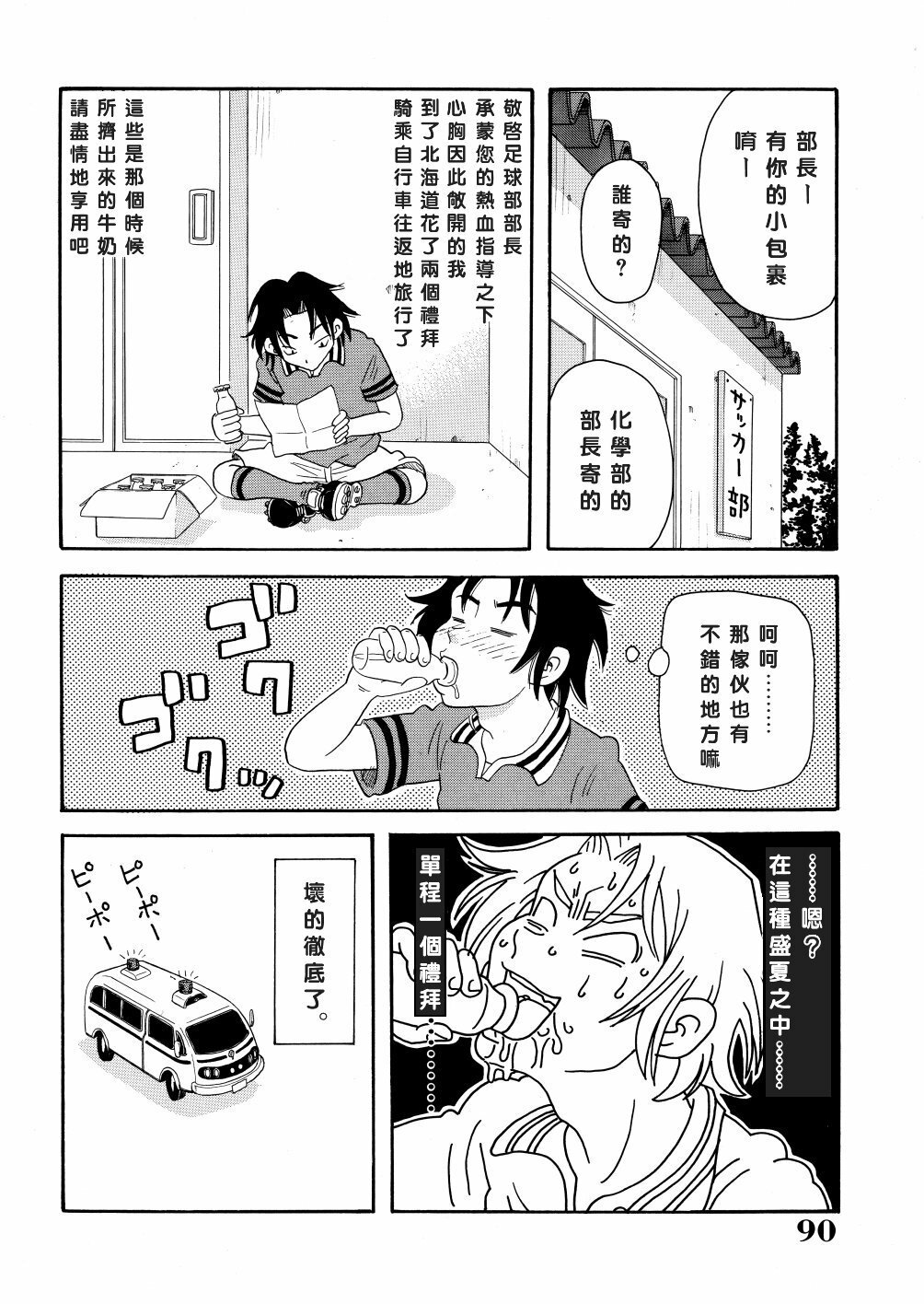 [John K. Pe-ta] Monzetsu Caligula Machine [Chinese] [dMOdE] page 93 full