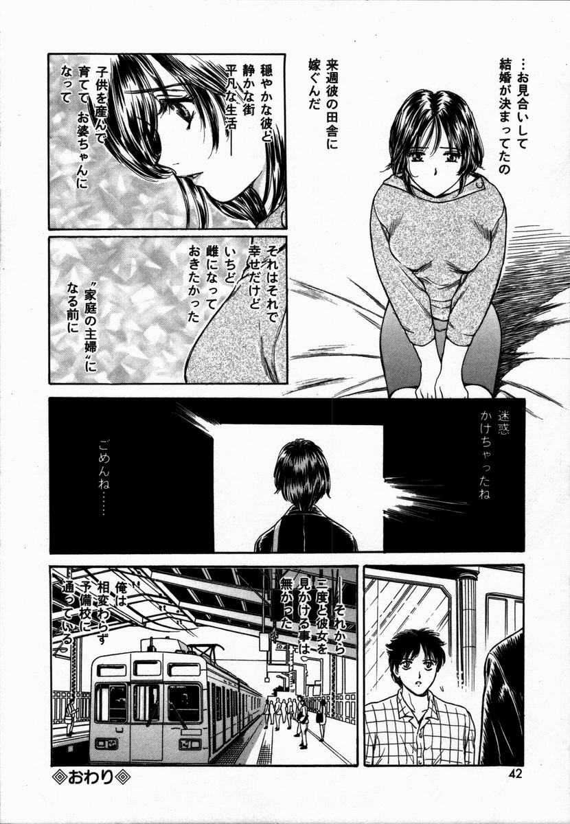 [Fujita Jun] Toshiue no Onna - An Older Woman page 42 full