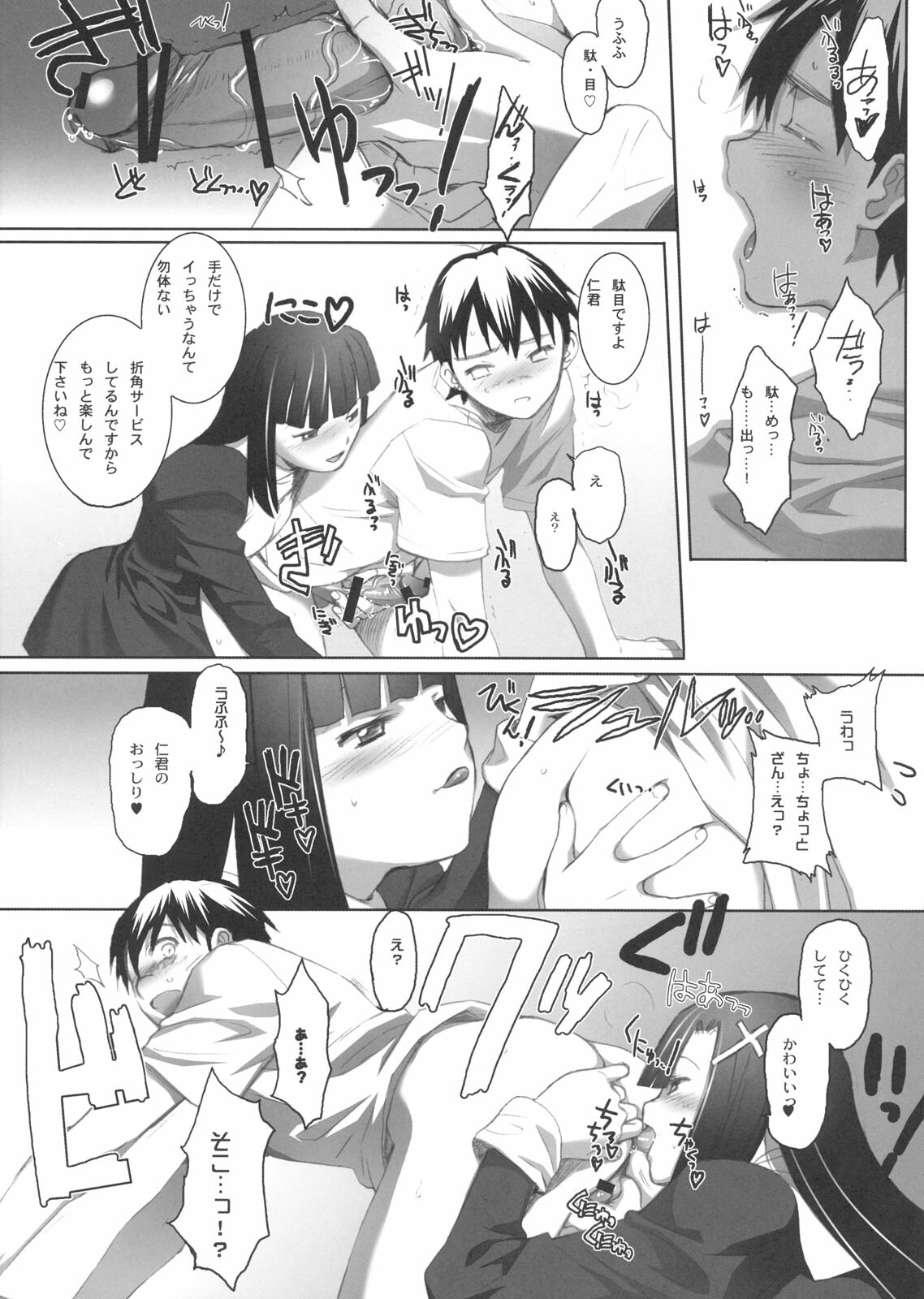 (C75) [TEX-MEX (Red Bear)] Zange-chan Zange-chan, Suki Suki--- (Kannagi) page 14 full