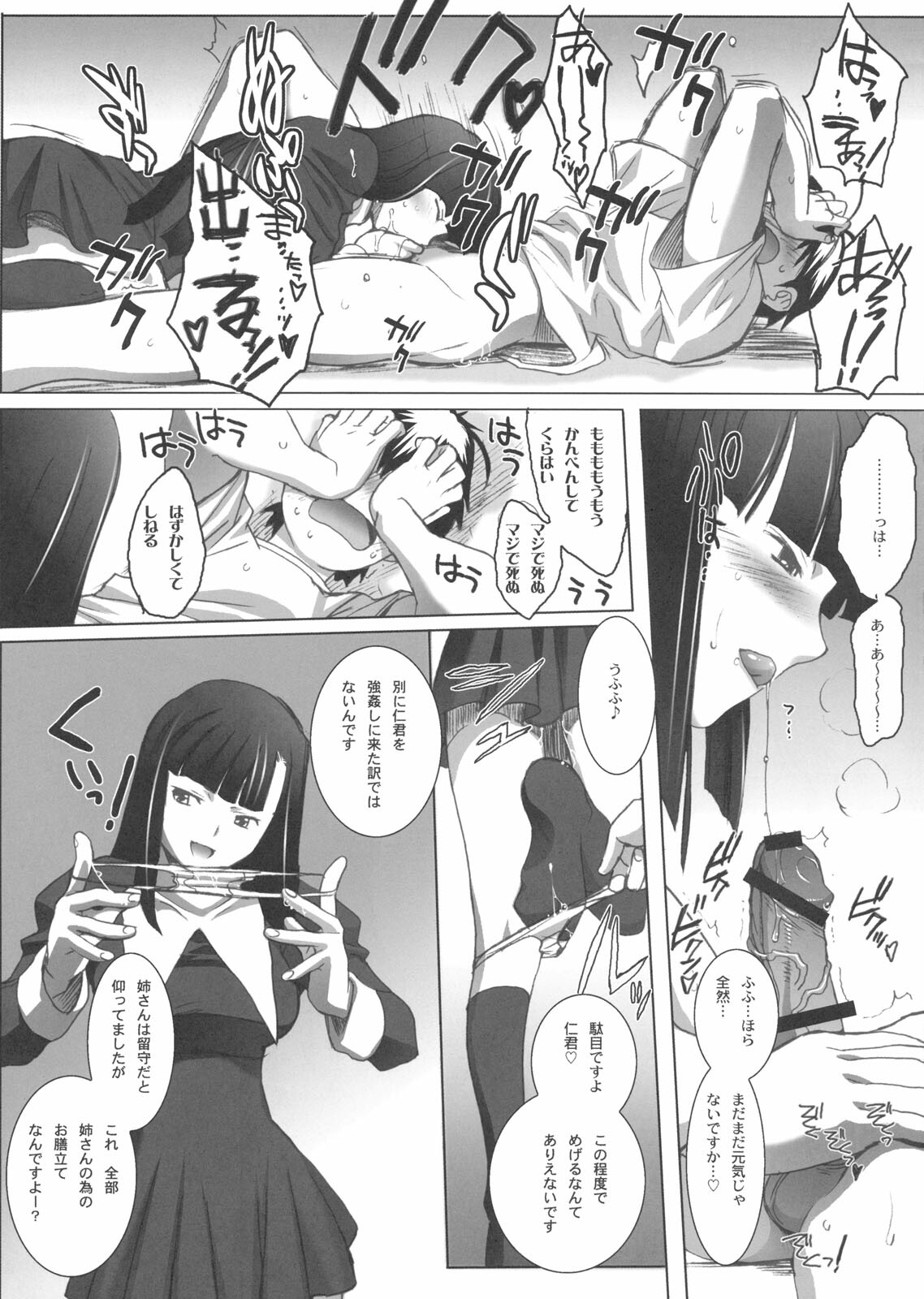 (C75) [TEX-MEX (Red Bear)] Zange-chan Zange-chan, Suki Suki--- (Kannagi) page 18 full