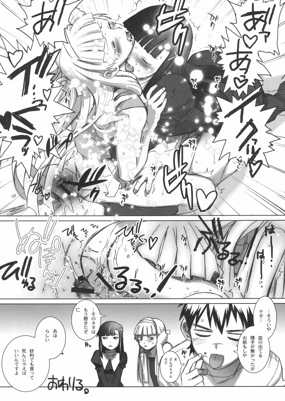 (C75) [TEX-MEX (Red Bear)] Zange-chan Zange-chan, Suki Suki--- (Kannagi) page 23 full