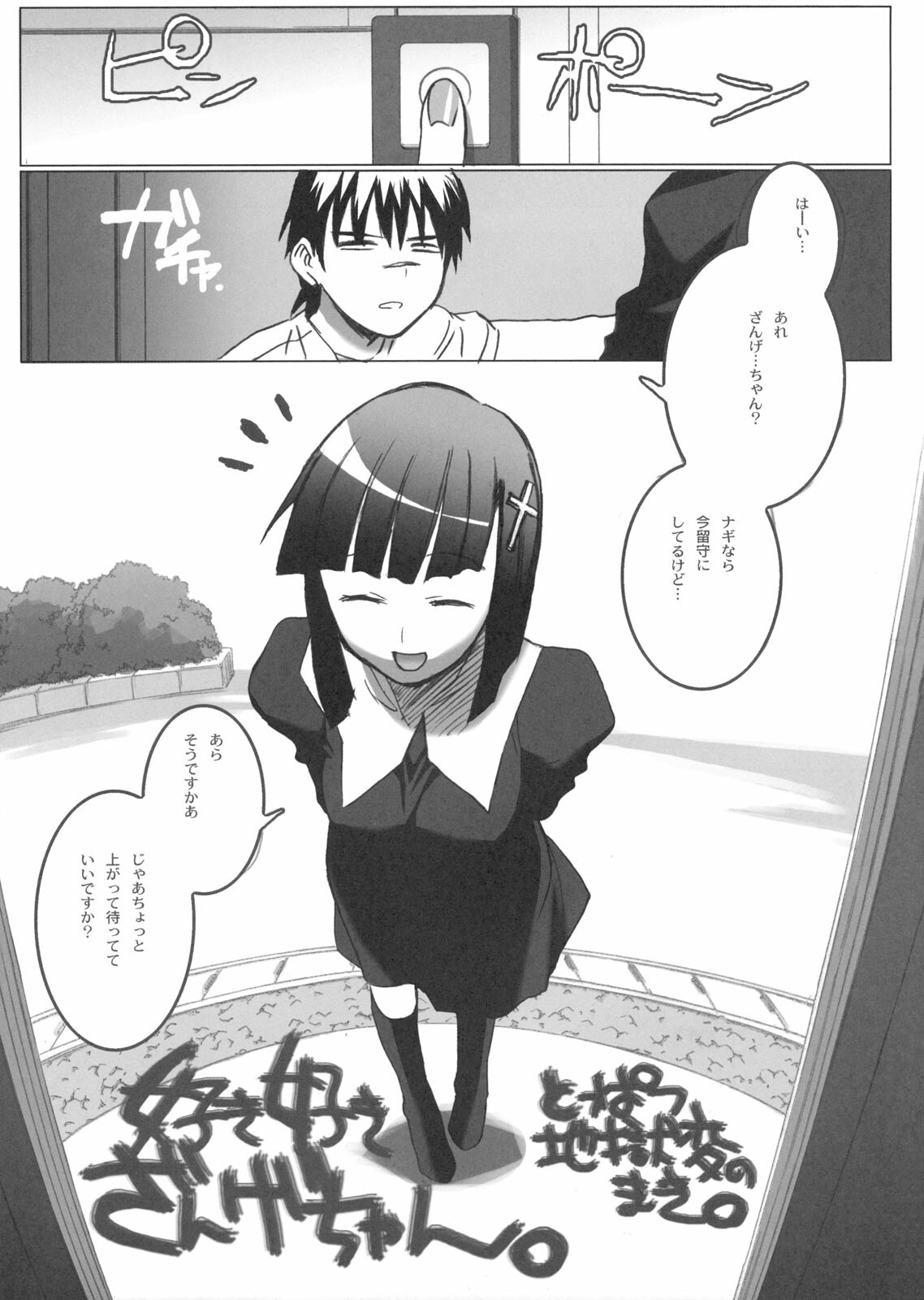 (C75) [TEX-MEX (Red Bear)] Zange-chan Zange-chan, Suki Suki--- (Kannagi) page 4 full