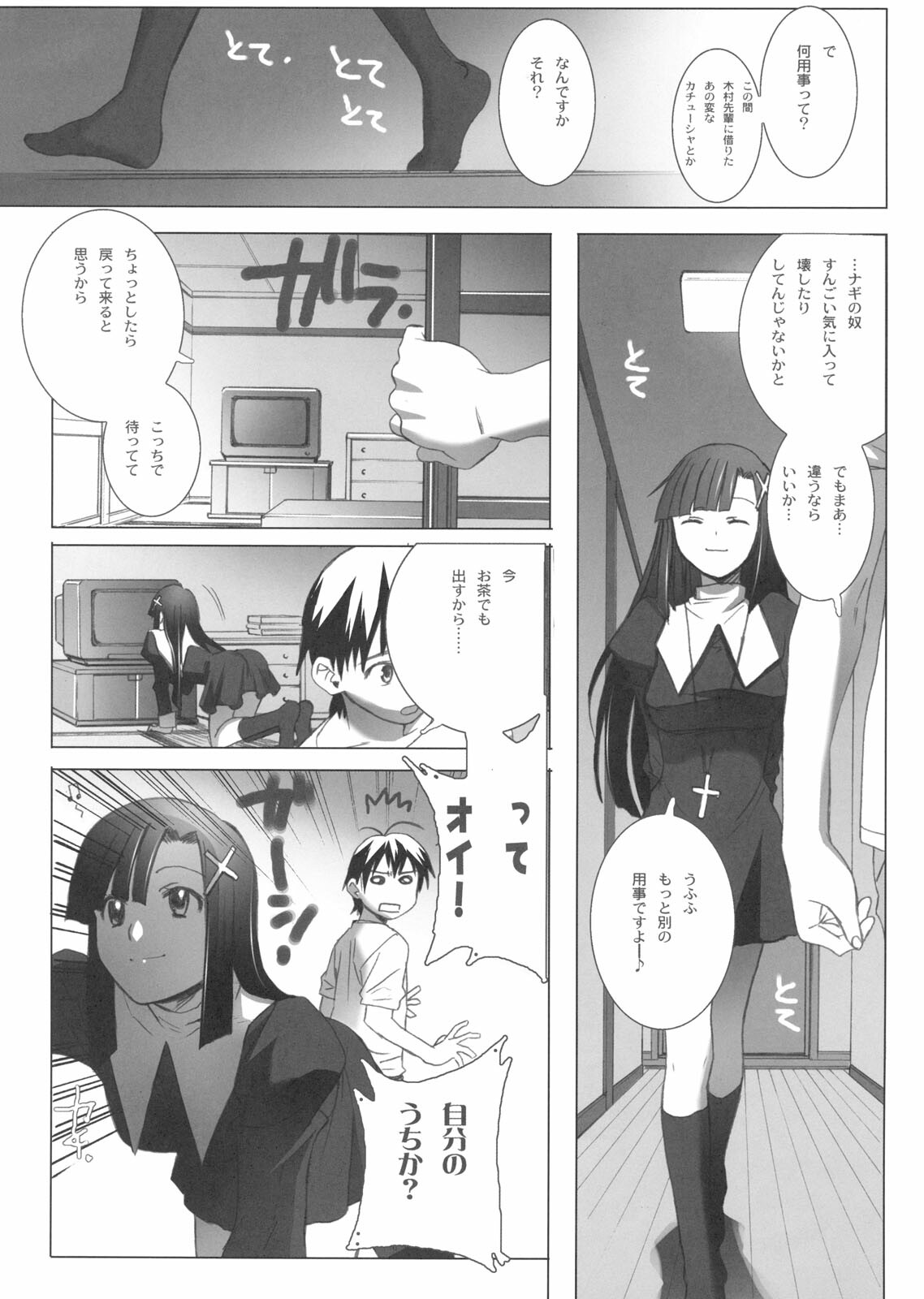 (C75) [TEX-MEX (Red Bear)] Zange-chan Zange-chan, Suki Suki--- (Kannagi) page 5 full