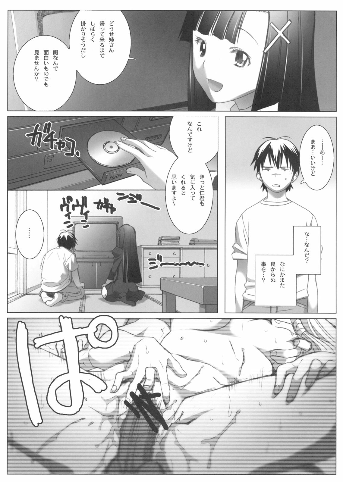 (C75) [TEX-MEX (Red Bear)] Zange-chan Zange-chan, Suki Suki--- (Kannagi) page 6 full