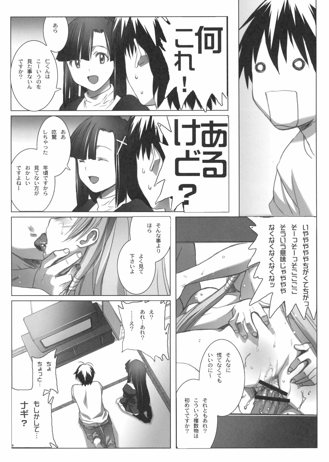 (C75) [TEX-MEX (Red Bear)] Zange-chan Zange-chan, Suki Suki--- (Kannagi) page 7 full