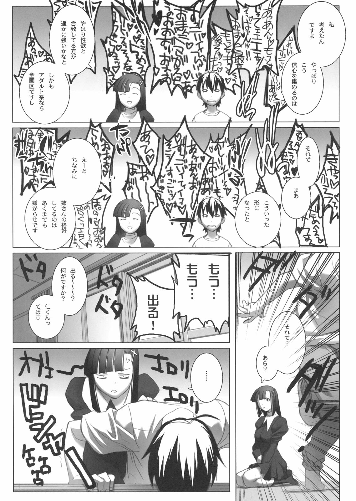 (C75) [TEX-MEX (Red Bear)] Zange-chan Zange-chan, Suki Suki--- (Kannagi) page 9 full