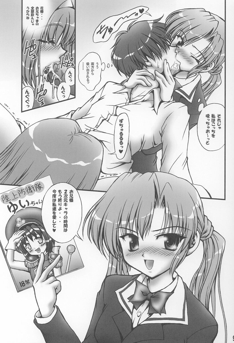 (C63) [Kuroyuki (Kakyouin Chiroru)] Gohoushi Club 02 (Sister Princess) page 8 full