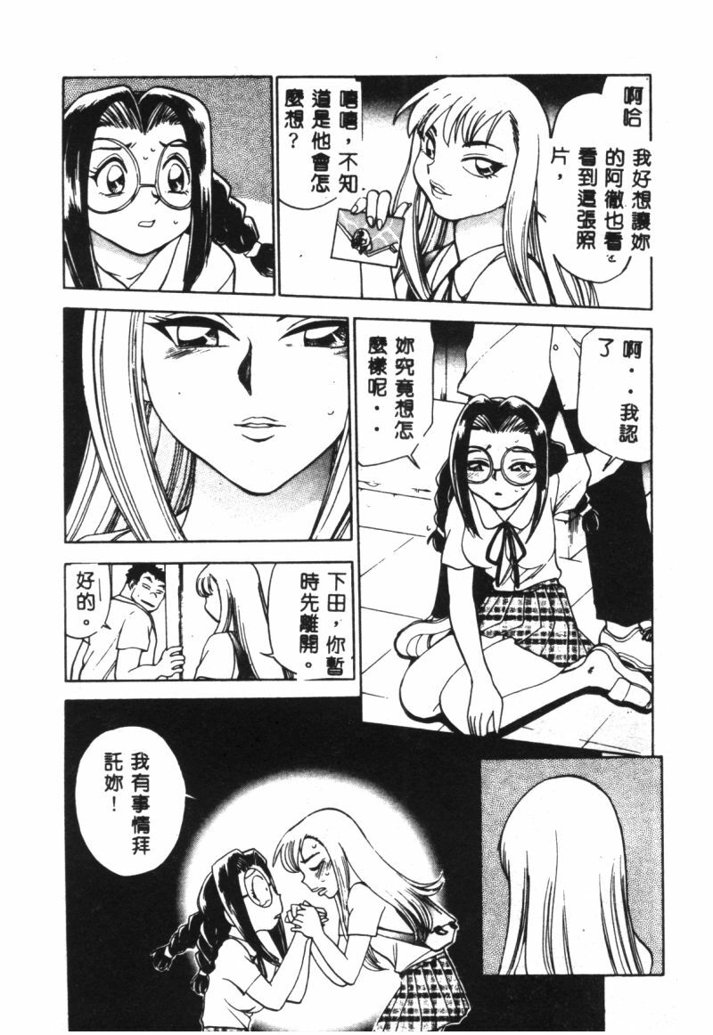 [Chiba Jirou] Henshin! Tonari no Kimiko-san [Chinese] page 109 full