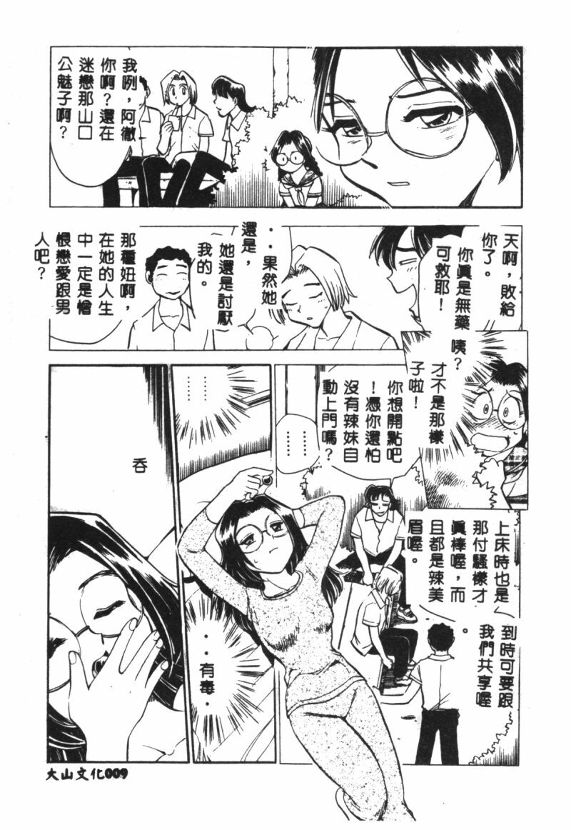 [Chiba Jirou] Henshin! Tonari no Kimiko-san [Chinese] page 11 full