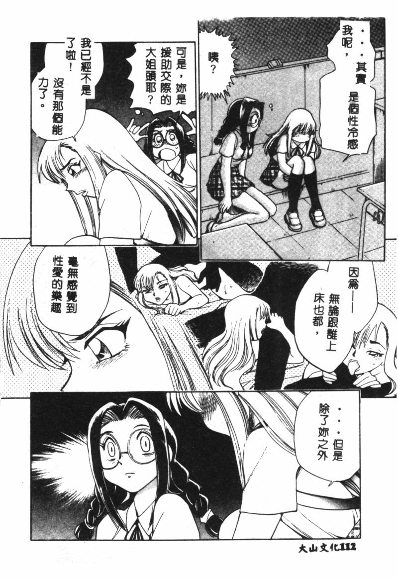[Chiba Jirou] Henshin! Tonari no Kimiko-san [Chinese] page 110 full