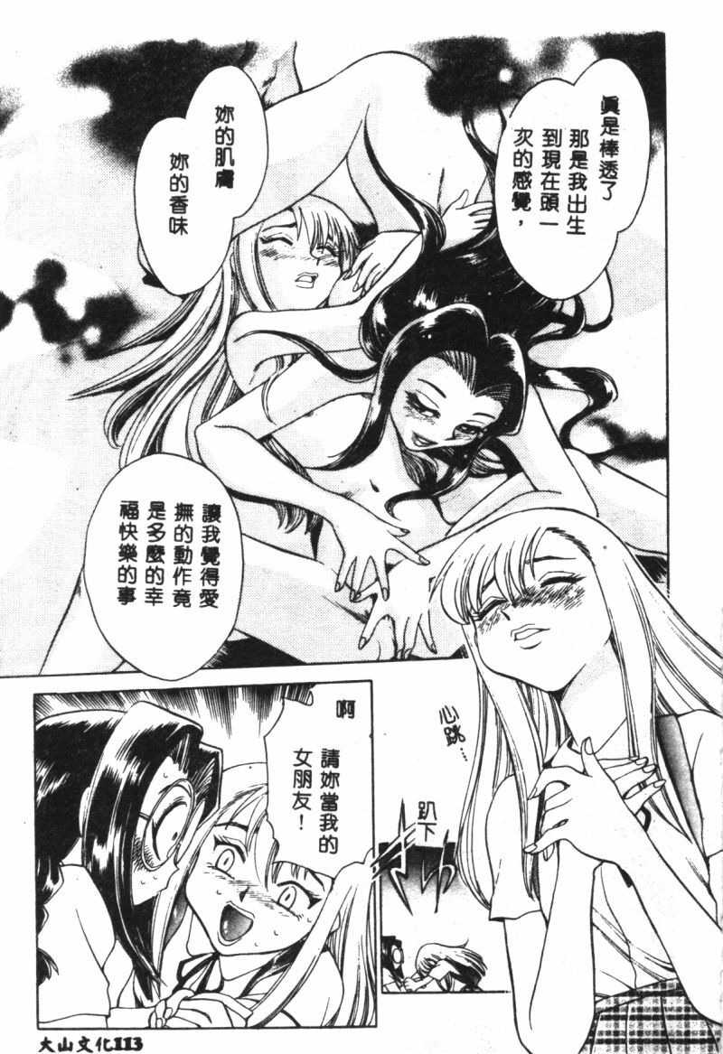 [Chiba Jirou] Henshin! Tonari no Kimiko-san [Chinese] page 111 full