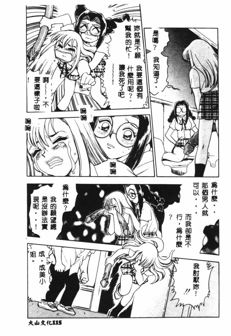 [Chiba Jirou] Henshin! Tonari no Kimiko-san [Chinese] page 113 full