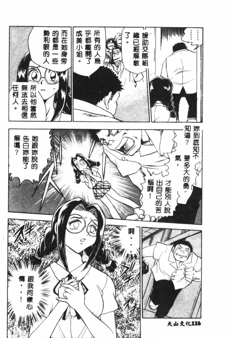 [Chiba Jirou] Henshin! Tonari no Kimiko-san [Chinese] page 114 full