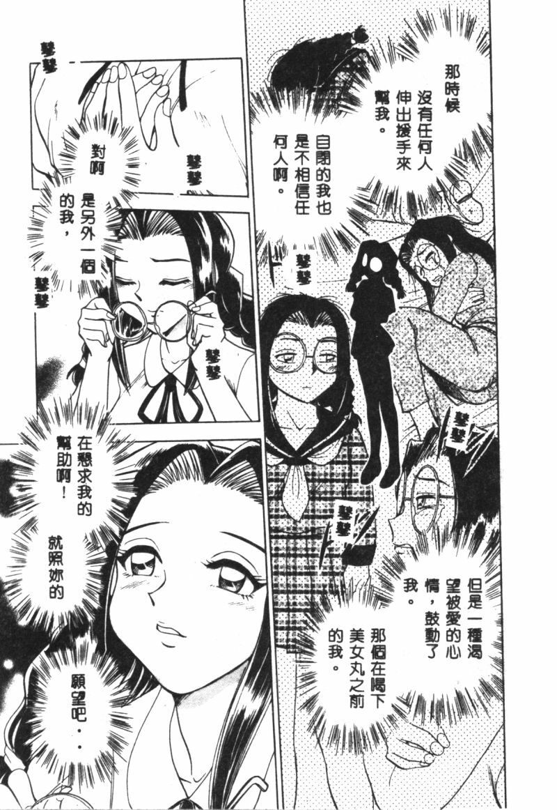 [Chiba Jirou] Henshin! Tonari no Kimiko-san [Chinese] page 115 full