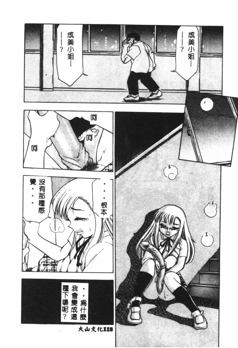 [Chiba Jirou] Henshin! Tonari no Kimiko-san [Chinese] page 116 full