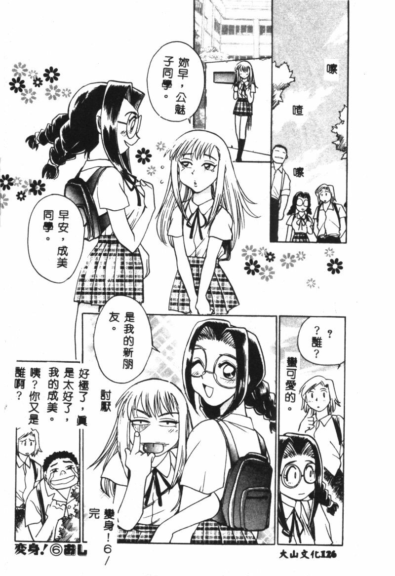 [Chiba Jirou] Henshin! Tonari no Kimiko-san [Chinese] page 124 full