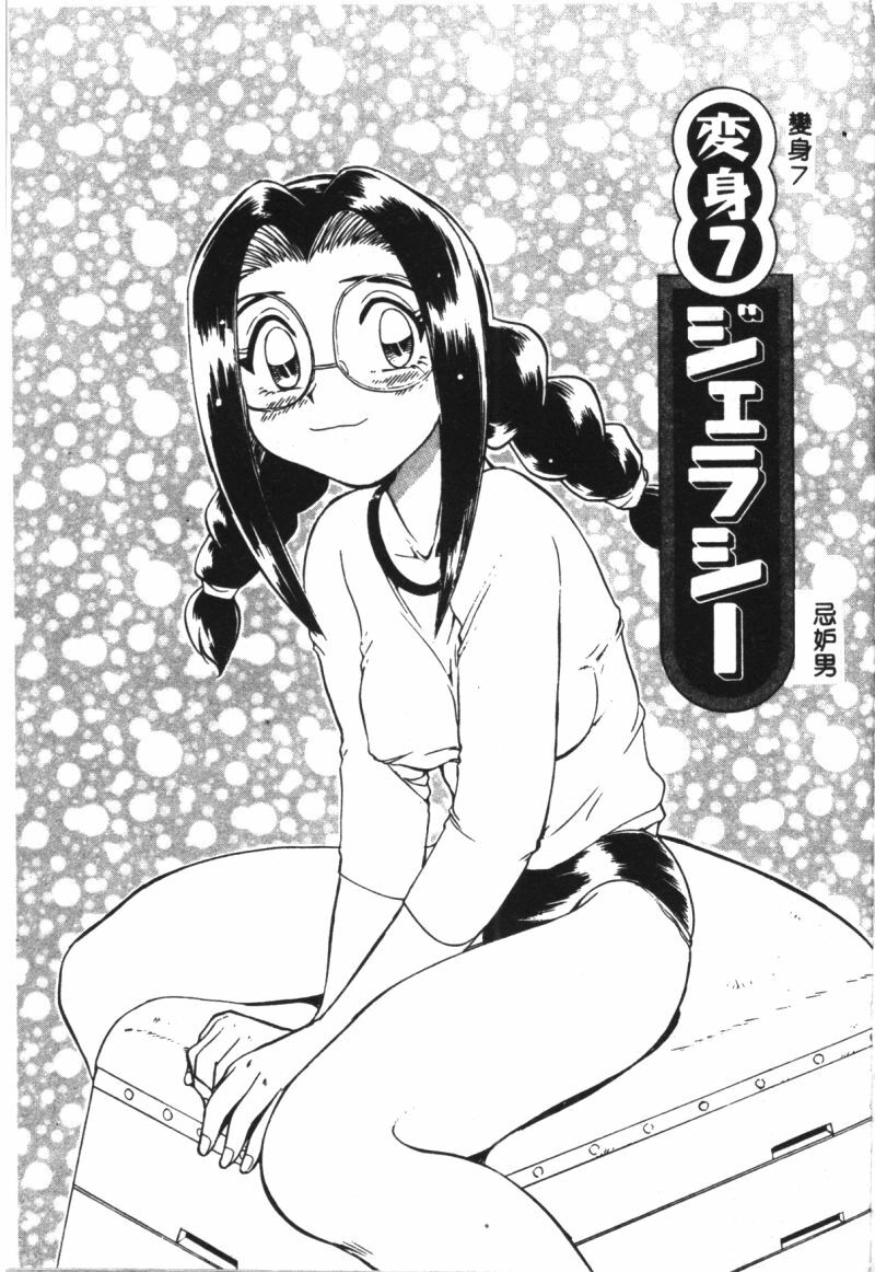 [Chiba Jirou] Henshin! Tonari no Kimiko-san [Chinese] page 125 full