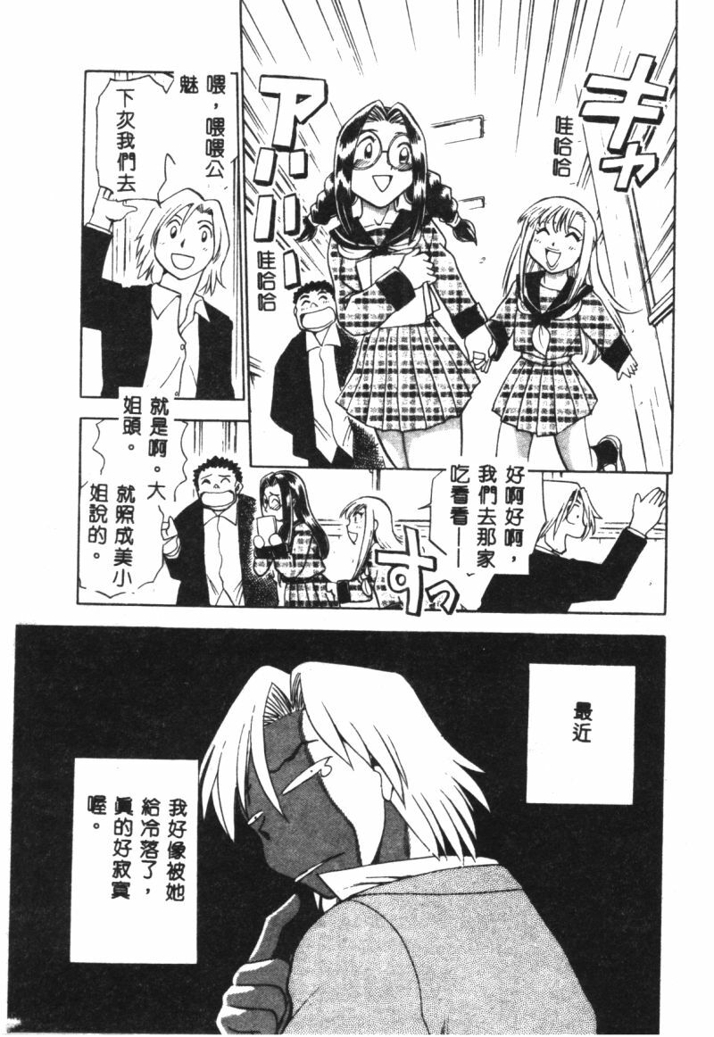 [Chiba Jirou] Henshin! Tonari no Kimiko-san [Chinese] page 127 full