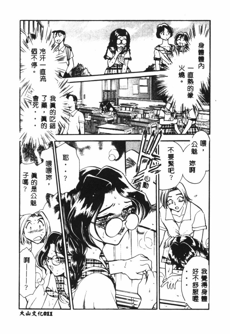 [Chiba Jirou] Henshin! Tonari no Kimiko-san [Chinese] page 13 full