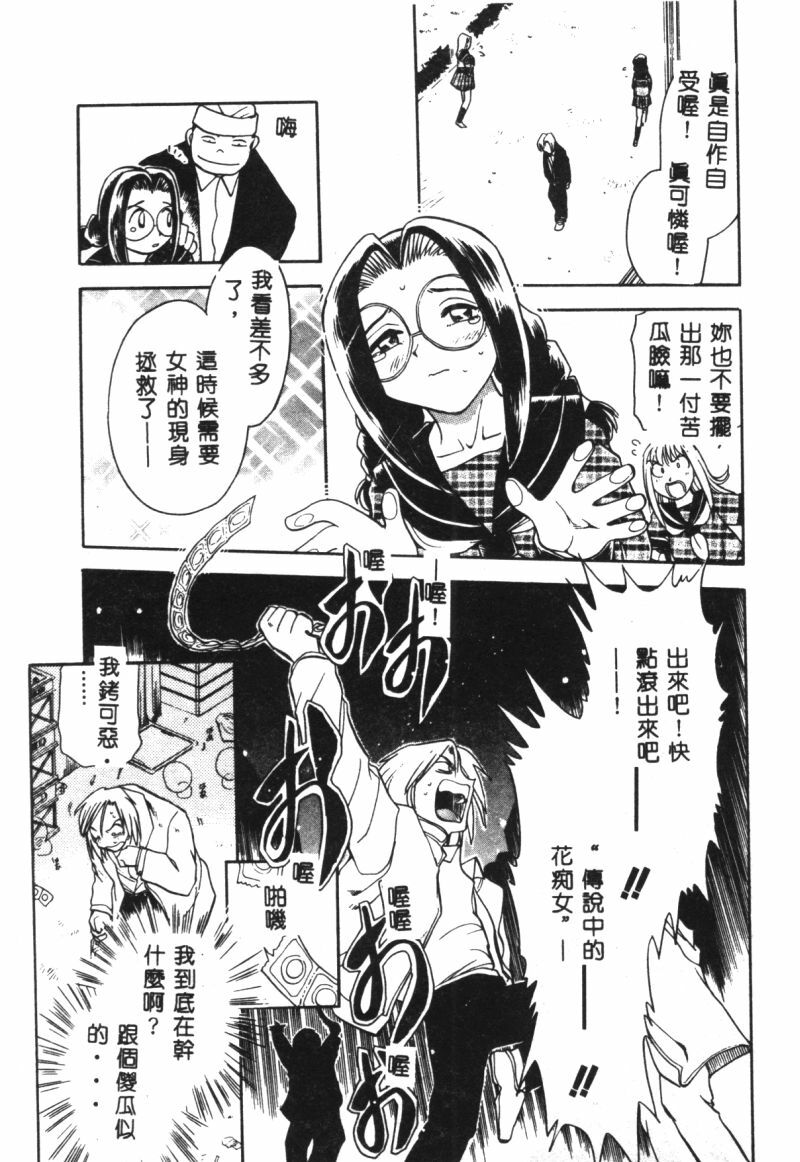 [Chiba Jirou] Henshin! Tonari no Kimiko-san [Chinese] page 152 full