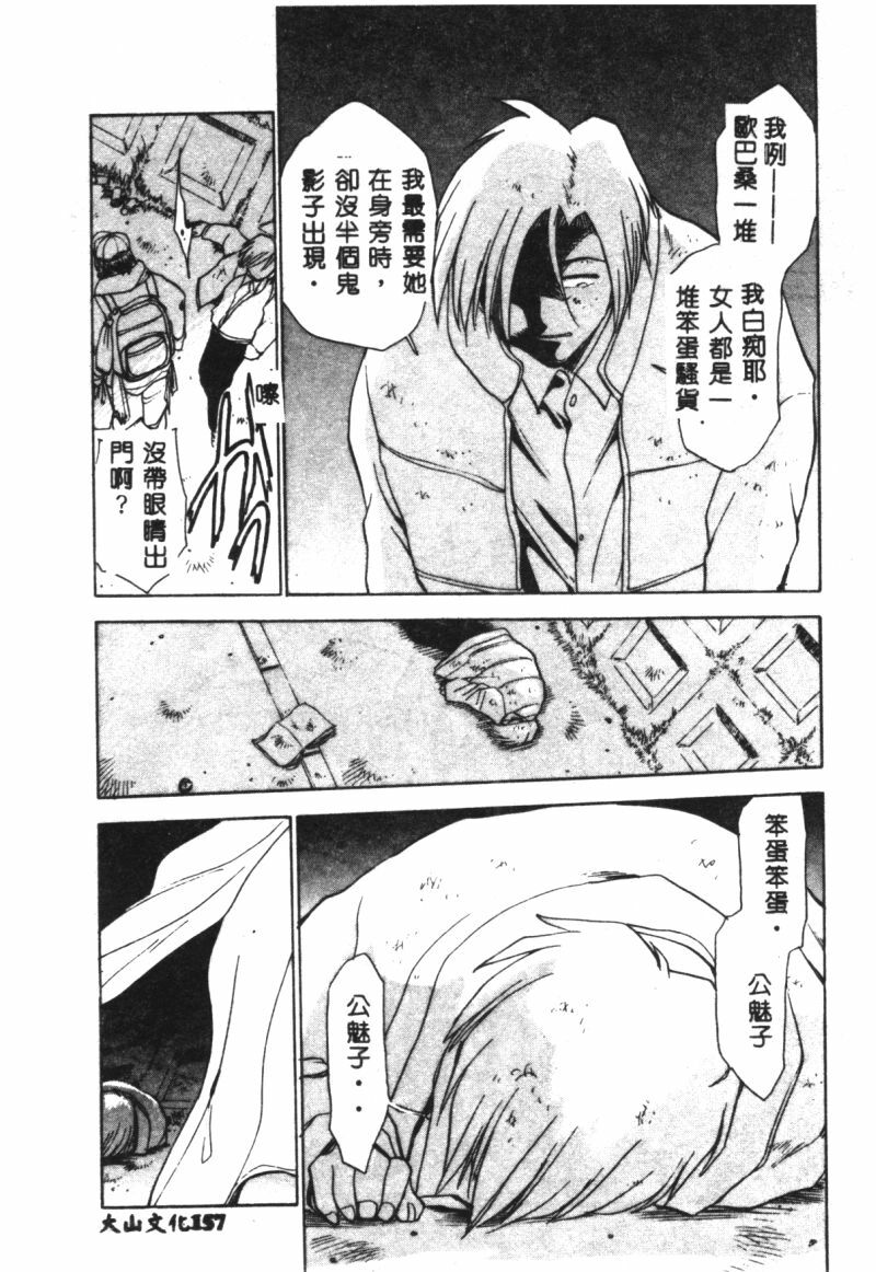 [Chiba Jirou] Henshin! Tonari no Kimiko-san [Chinese] page 154 full