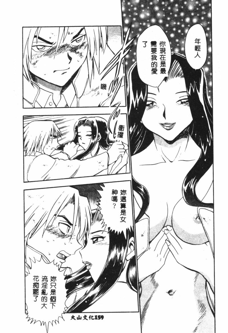 [Chiba Jirou] Henshin! Tonari no Kimiko-san [Chinese] page 156 full