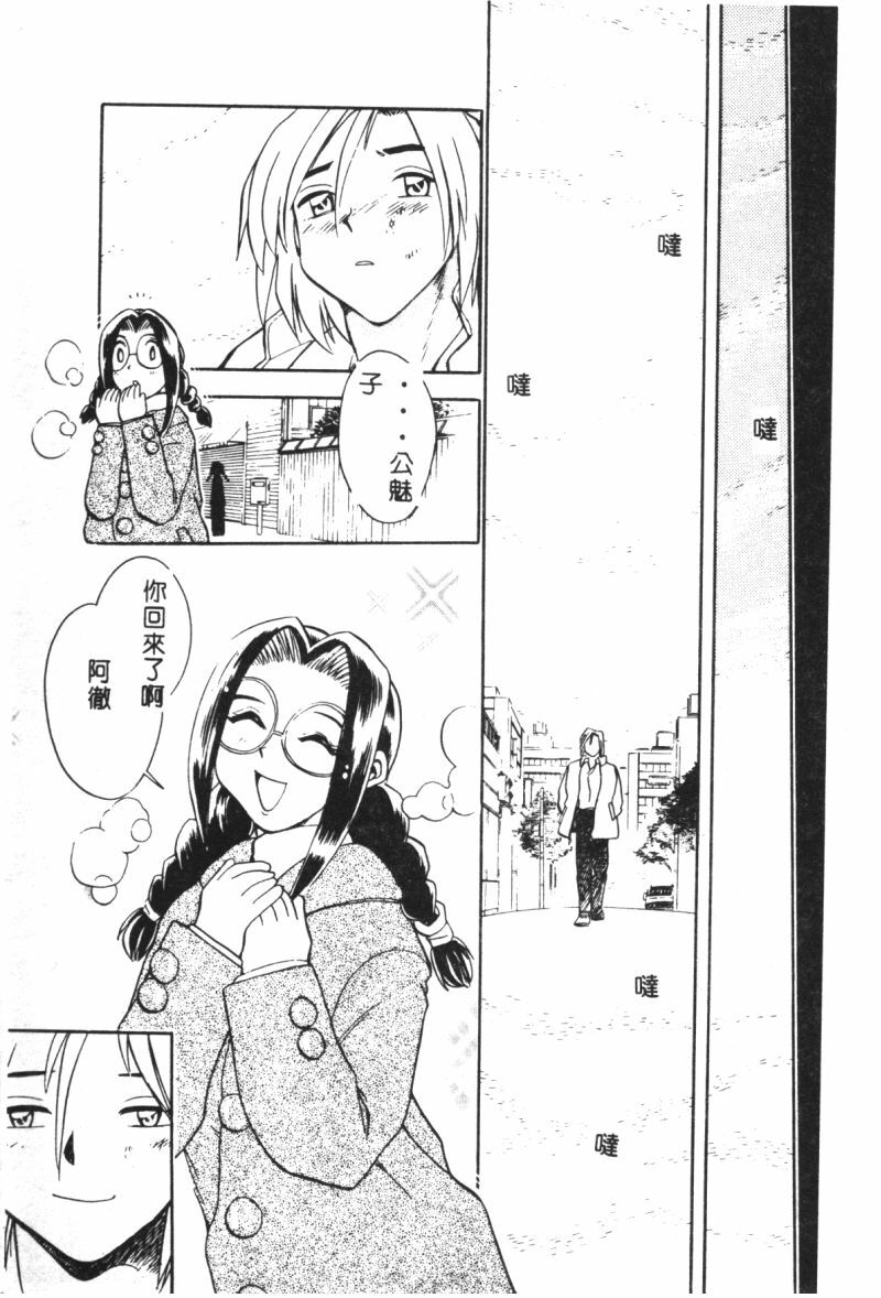 [Chiba Jirou] Henshin! Tonari no Kimiko-san [Chinese] page 163 full